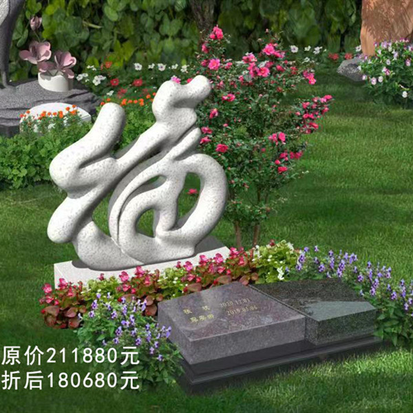 福字碑