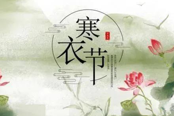 郑州青龙岗公墓寒衣节通知