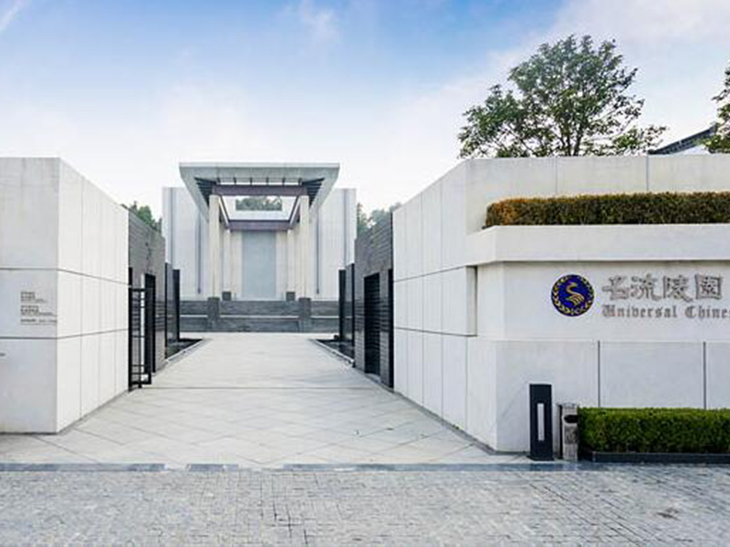 名流陵园 名流陵园