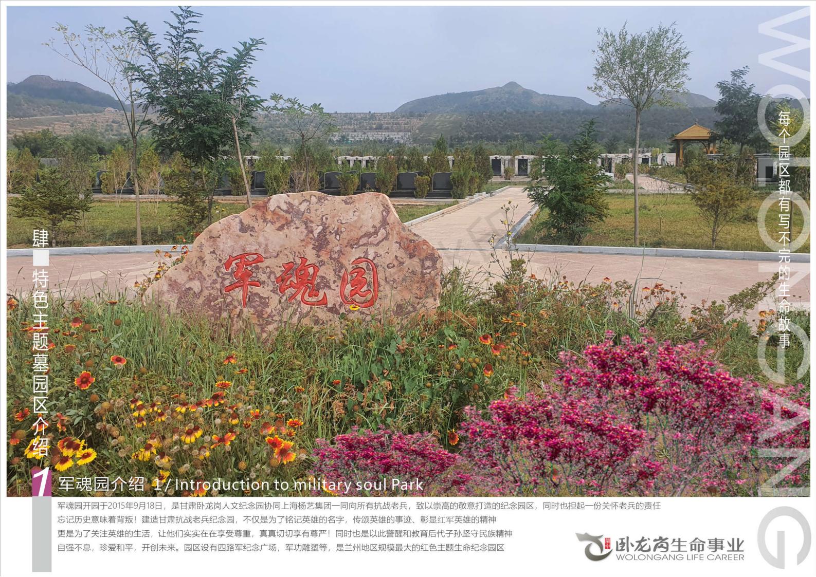 卧龙岗公墓