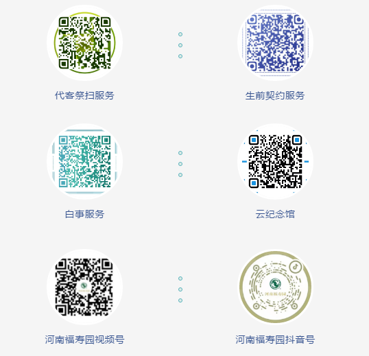 河南福寿园 河南福寿园