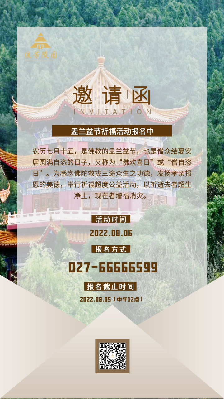 流芳陵园