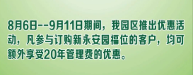 洛阳市邙山公墓七月半 中元节 您尽孝 我优惠