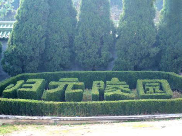 1678866428654117.jpg 归元陵园.jpg