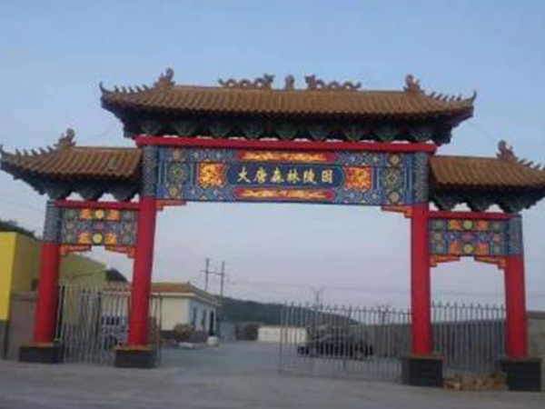 1679213555258158.jpg 大唐森林陵园.jpg