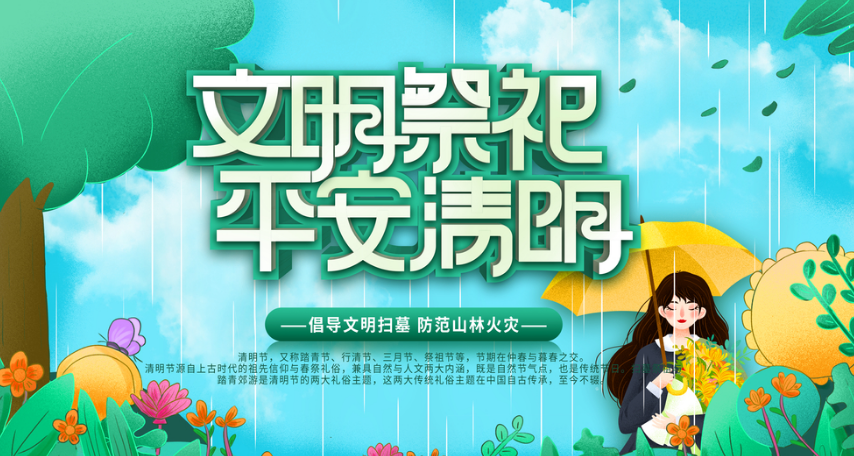 1679361988568041.png 清明3.png