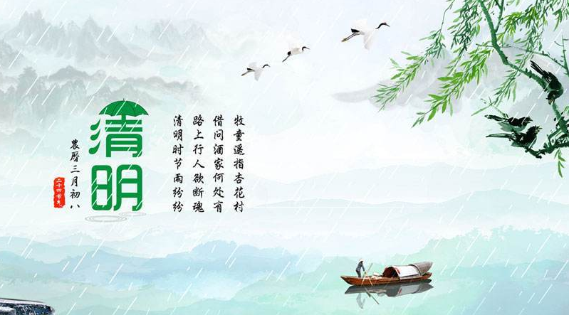 1679628460832822.png 清明2.png