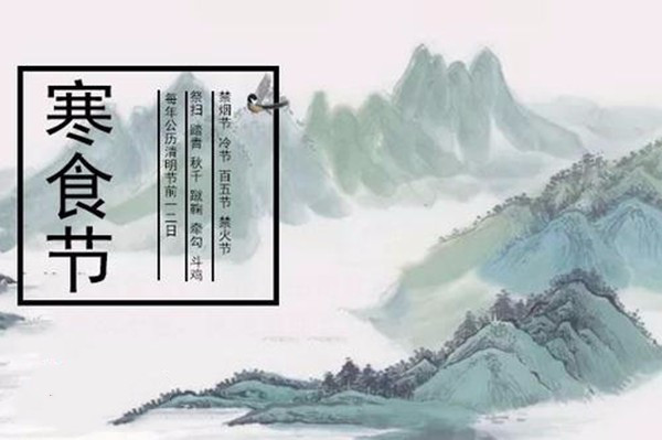 1680075258614662.jpeg 寒食节2.jpeg