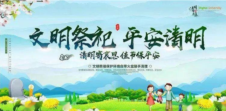 1680678537242775.png 清明祭扫.png