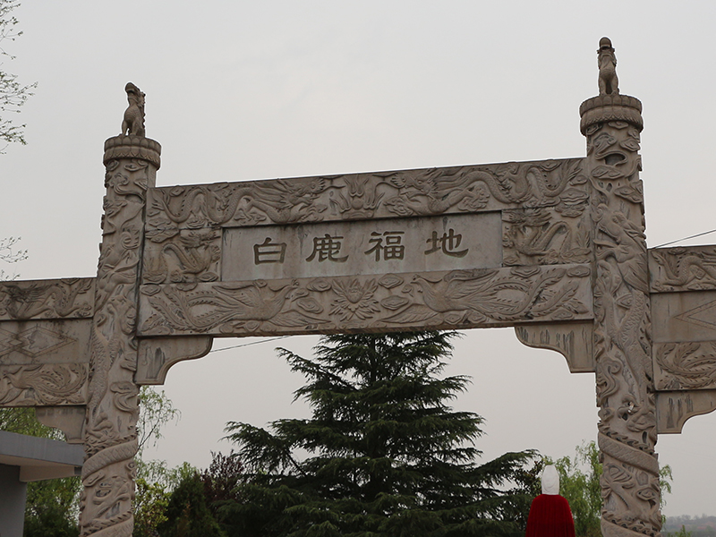 1681954802370533.jpg 白鹿福地.jpg