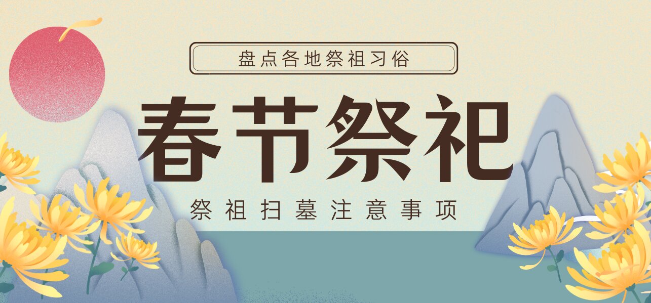 1705540626242995.jpg 春节祭祀_proc.jpg