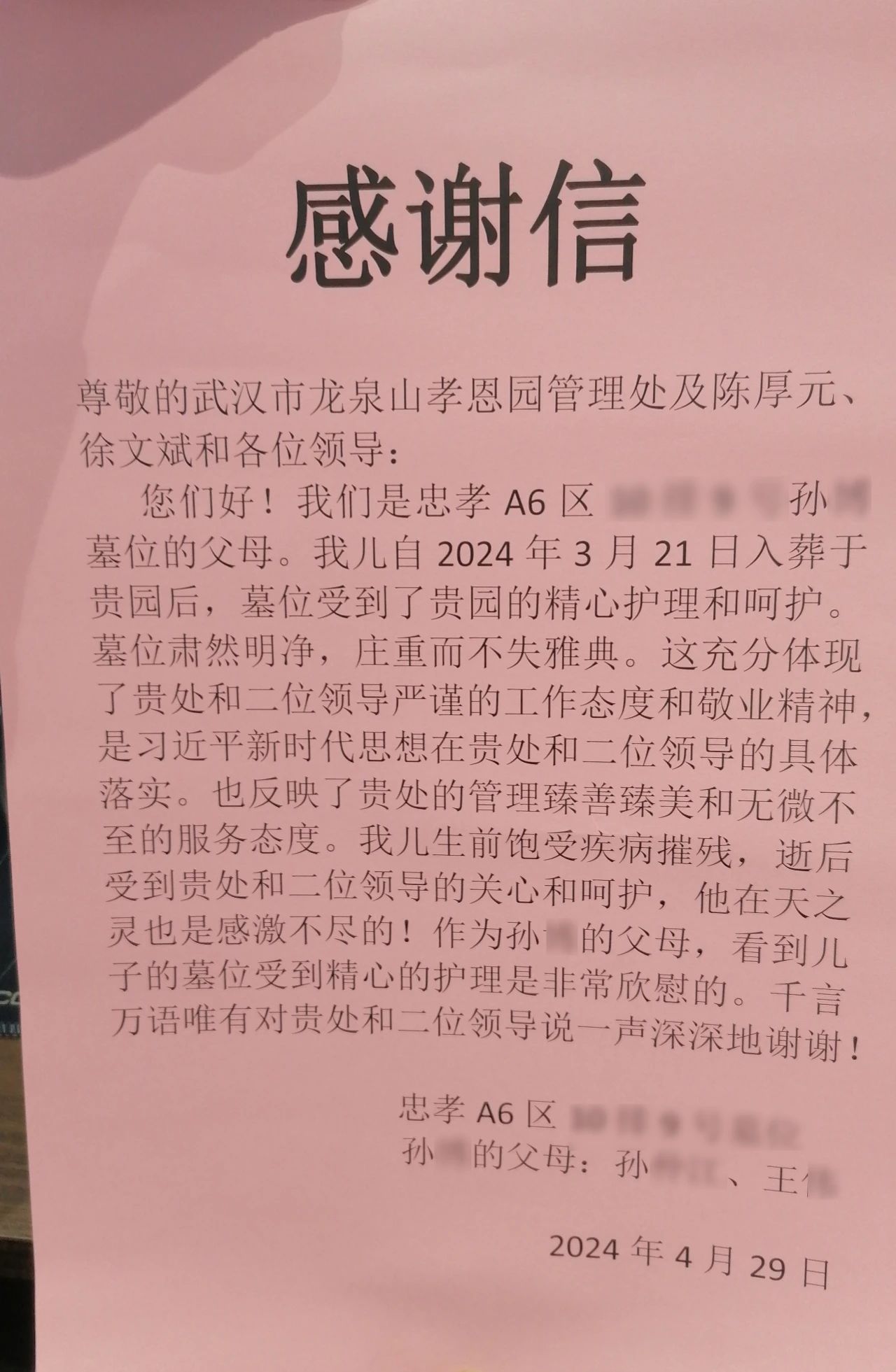 1714445836359737.jpg 武汉龙泉.jpg