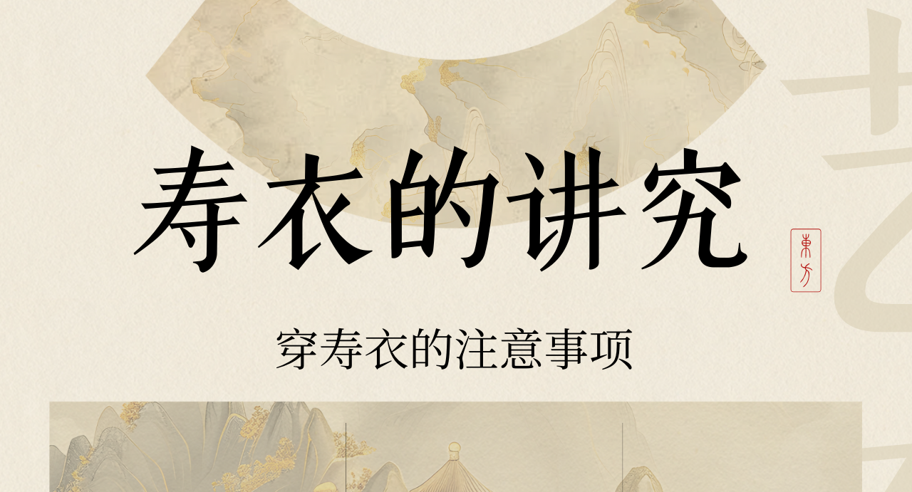 1742523949355101.png 寿衣_副本.png